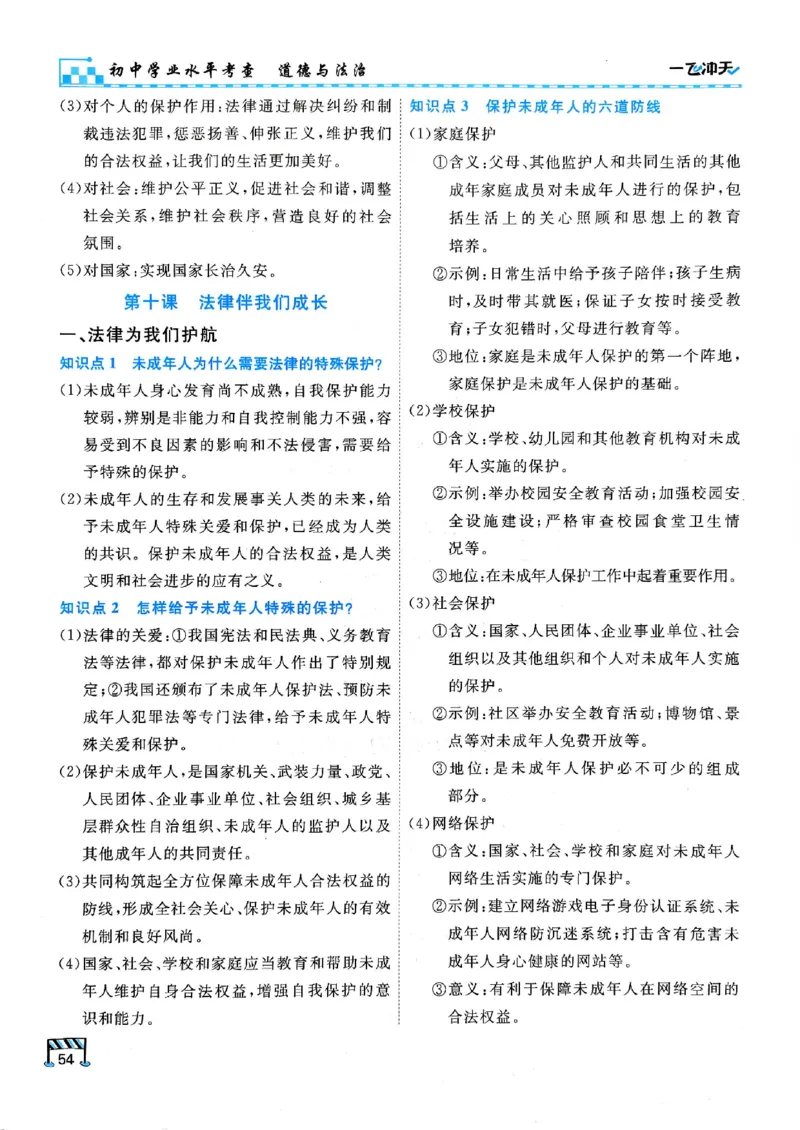 2026版《一飞冲天&middot;初中学业水平考查》道法(1)_2026中考押题卷合集_2026新中考中考全科资料