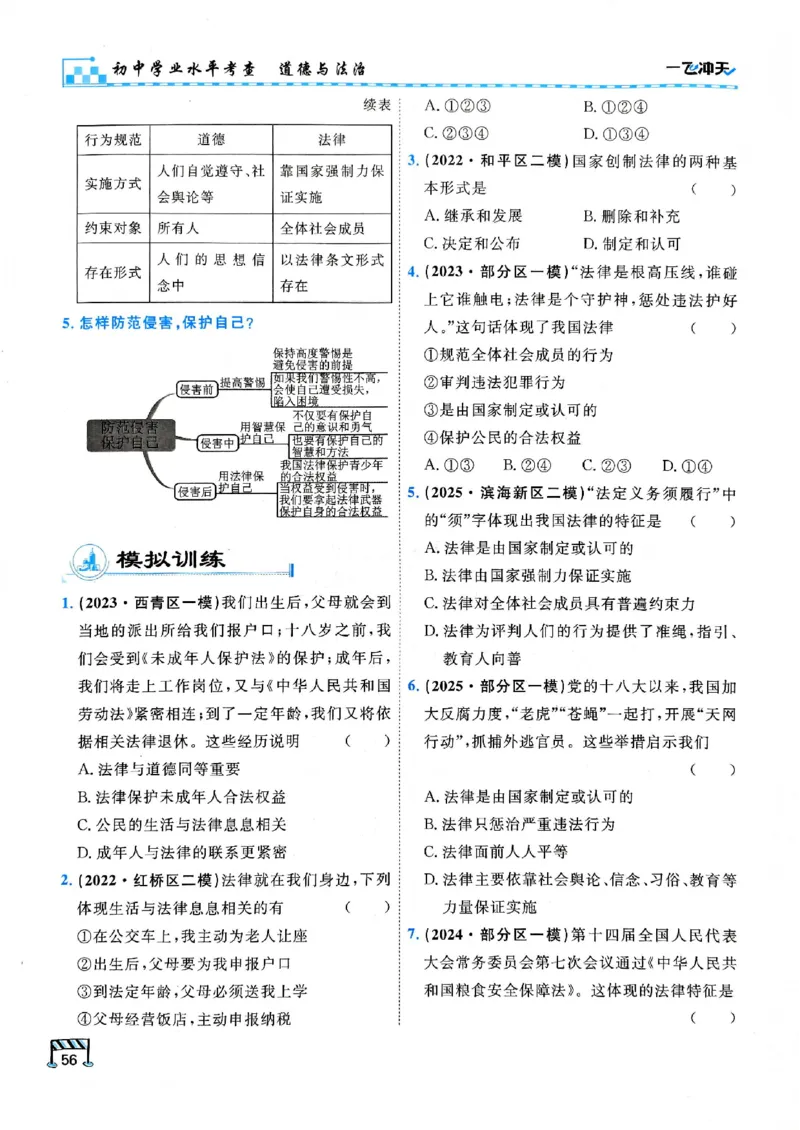 2026版《一飞冲天&middot;初中学业水平考查》道法(1)_2026中考押题卷合集_2026新中考中考全科资料