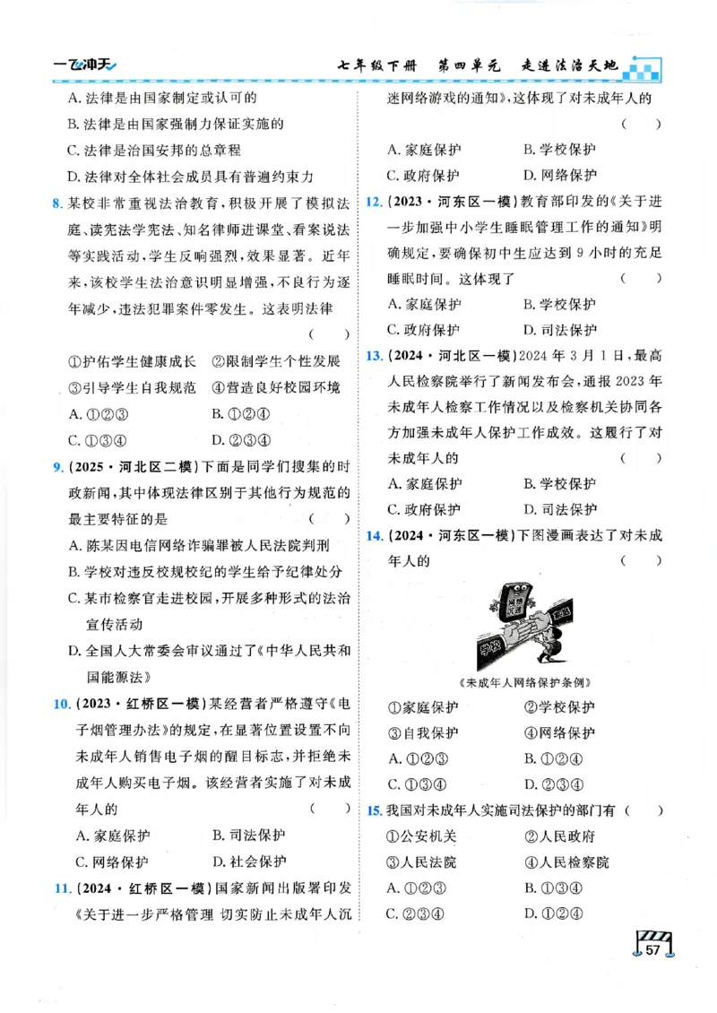 2026版《一飞冲天&middot;初中学业水平考查》道法(1)_2026中考押题卷合集_2026新中考中考全科资料