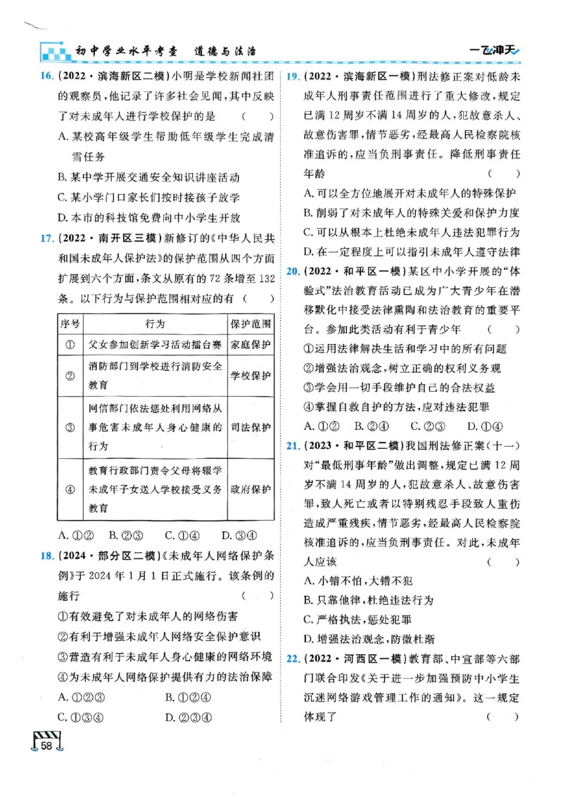 2026版《一飞冲天&middot;初中学业水平考查》道法(1)_2026中考押题卷合集_2026新中考中考全科资料