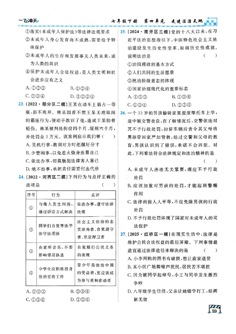 2026版《一飞冲天&middot;初中学业水平考查》道法(1)_2026中考押题卷合集_2026新中考中考全科资料