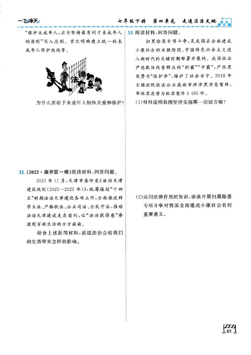 2026版《一飞冲天&middot;初中学业水平考查》道法(1)_2026中考押题卷合集_2026新中考中考全科资料