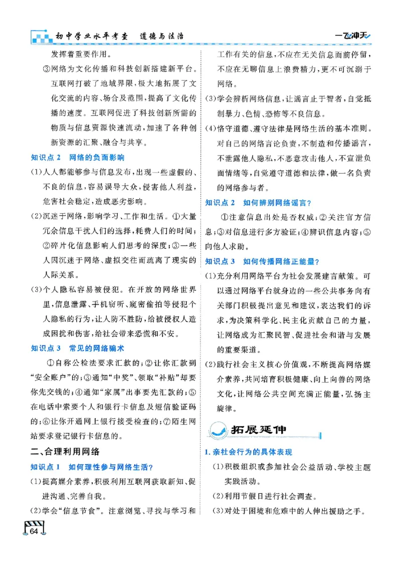 2026版《一飞冲天&middot;初中学业水平考查》道法(1)_2026中考押题卷合集_2026新中考中考全科资料