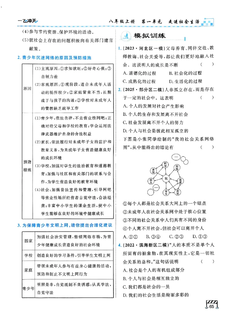 2026版《一飞冲天&middot;初中学业水平考查》道法(1)_2026中考押题卷合集_2026新中考中考全科资料