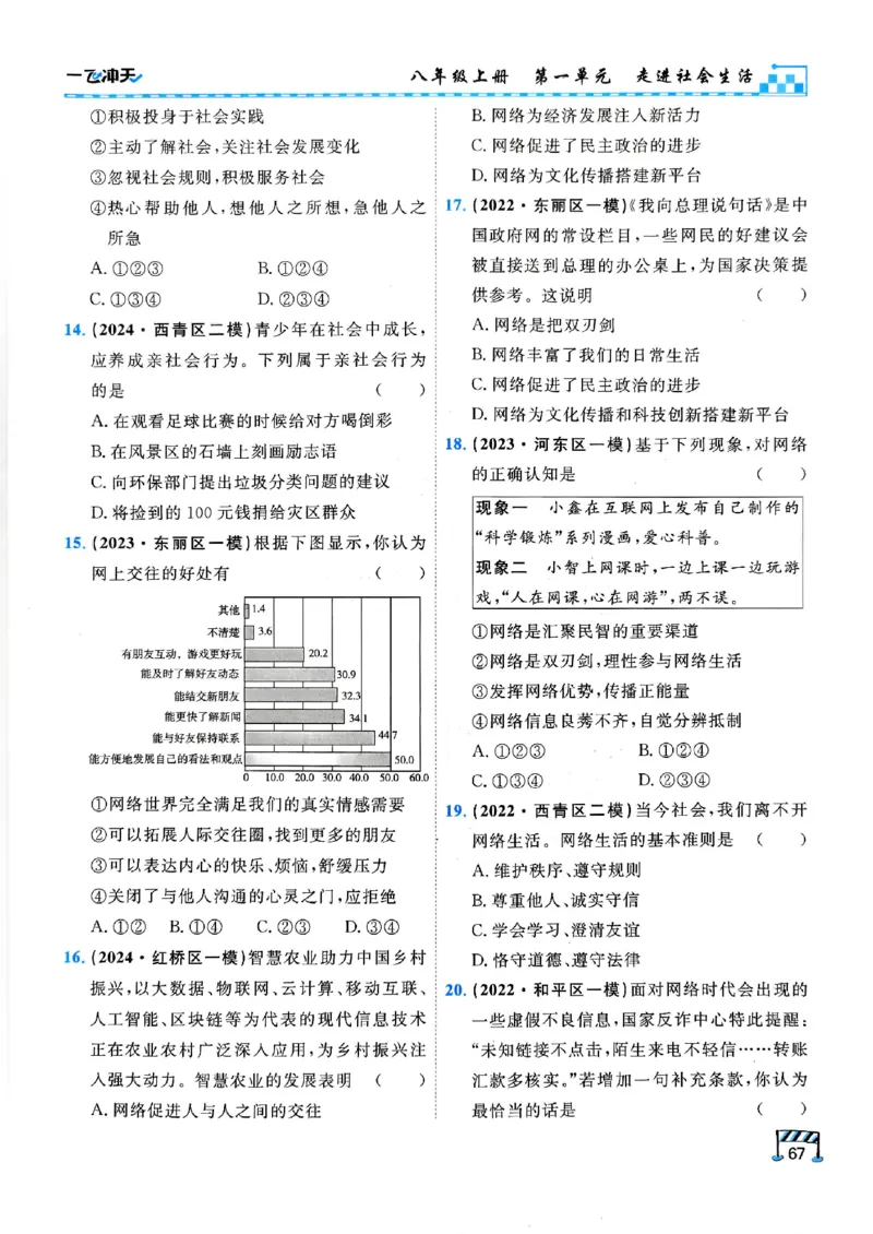 2026版《一飞冲天&middot;初中学业水平考查》道法(1)_2026中考押题卷合集_2026新中考中考全科资料