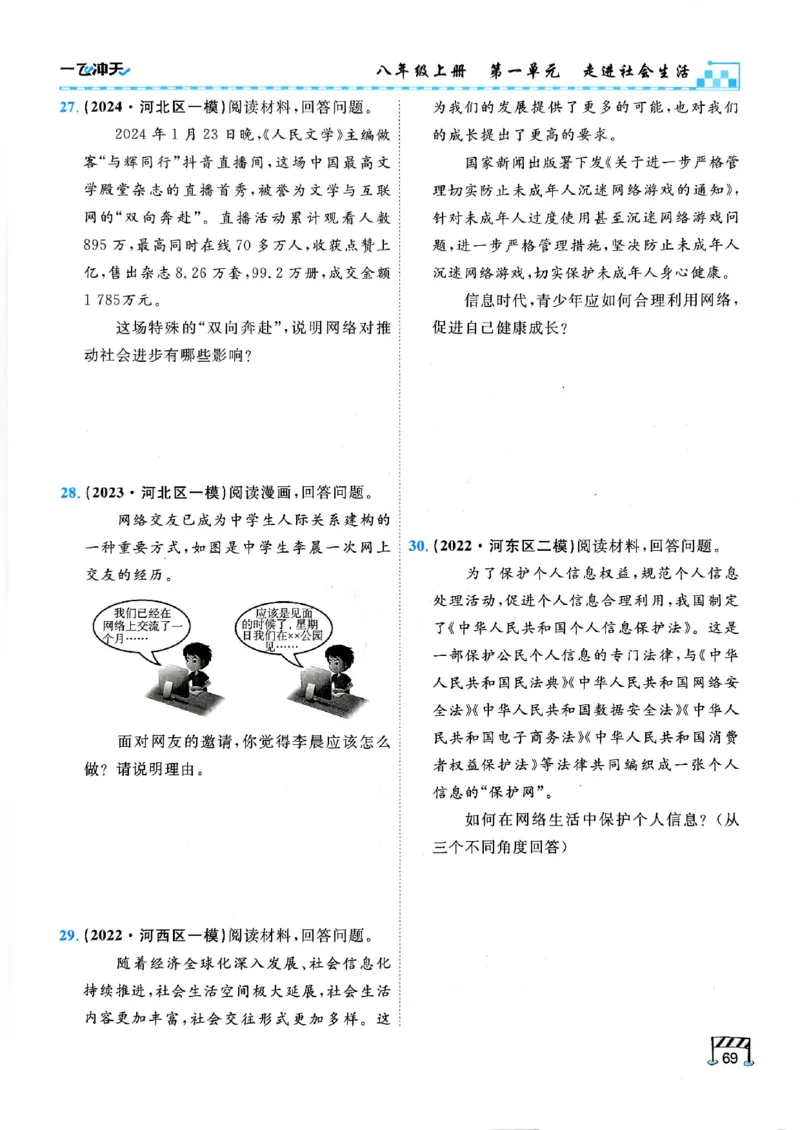2026版《一飞冲天&middot;初中学业水平考查》道法(1)_2026中考押题卷合集_2026新中考中考全科资料