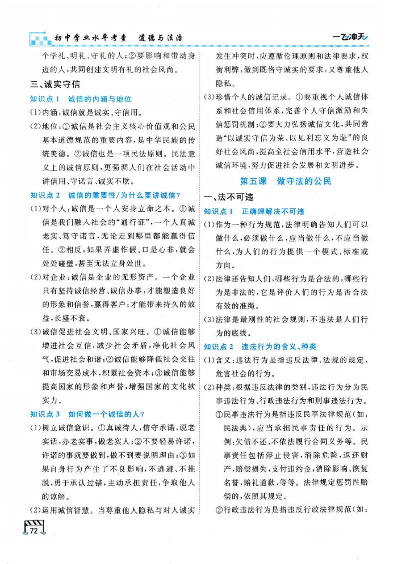 2026版《一飞冲天&middot;初中学业水平考查》道法(1)_2026中考押题卷合集_2026新中考中考全科资料