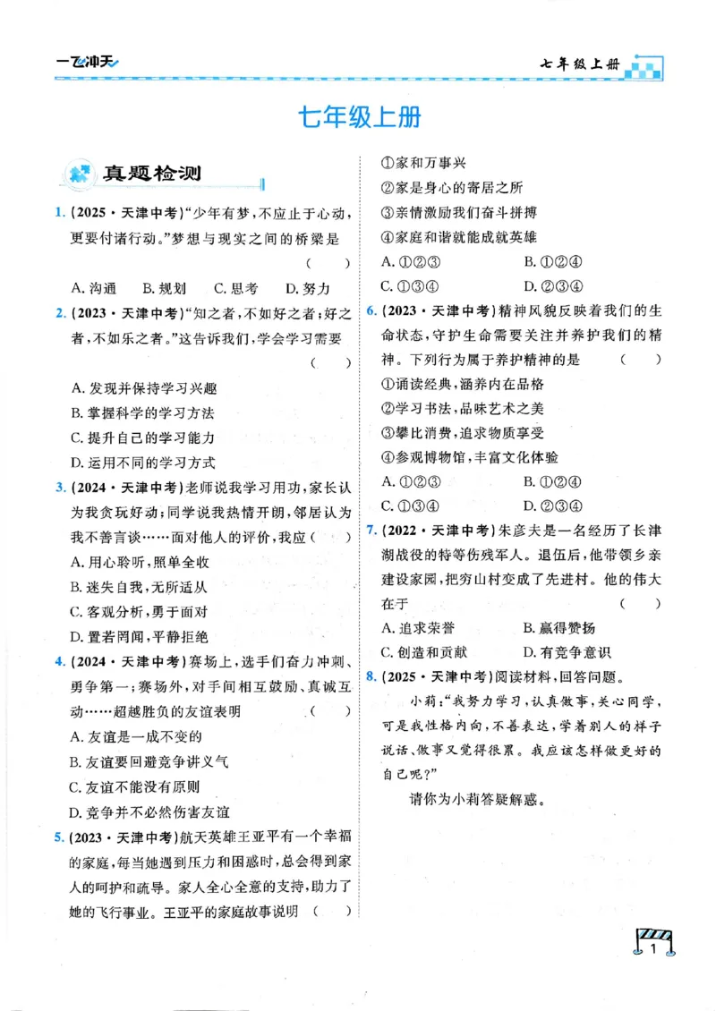 2026版《一飞冲天&middot;初中学业水平考查》道法(1)_2026中考押题卷合集_2026新中考中考全科资料