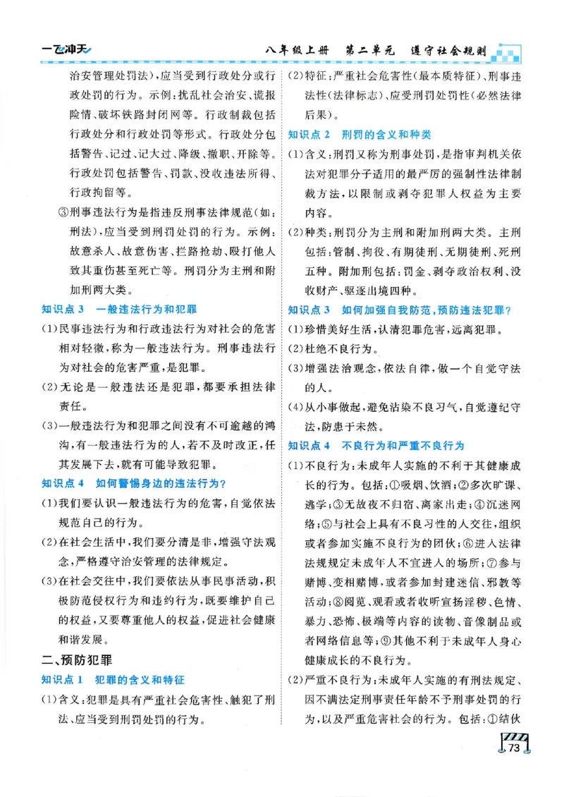 2026版《一飞冲天&middot;初中学业水平考查》道法(1)_2026中考押题卷合集_2026新中考中考全科资料