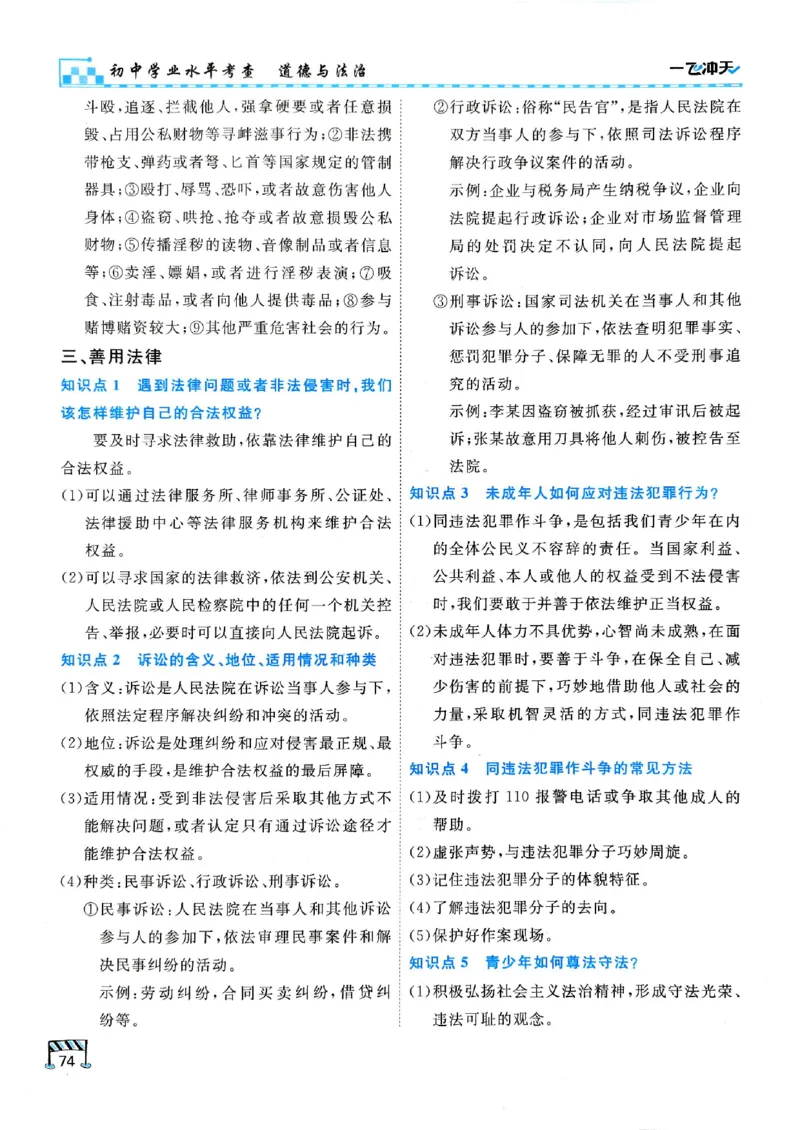 2026版《一飞冲天&middot;初中学业水平考查》道法(1)_2026中考押题卷合集_2026新中考中考全科资料