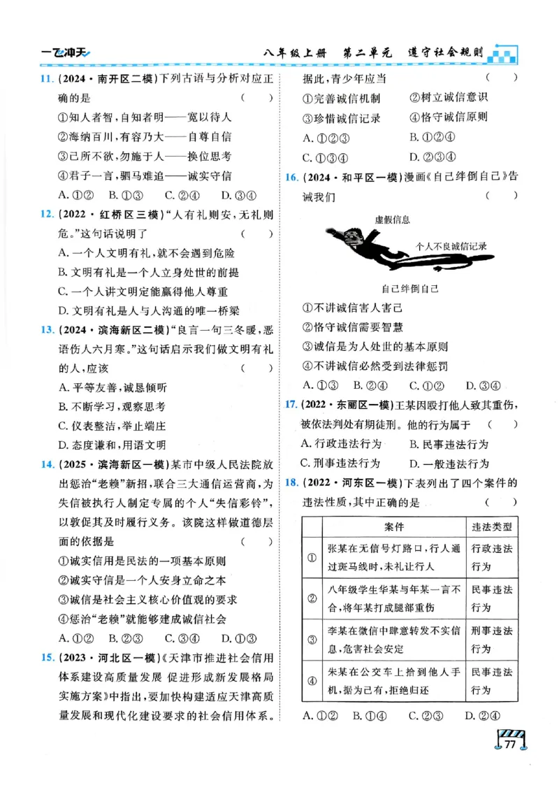 2026版《一飞冲天&middot;初中学业水平考查》道法(1)_2026中考押题卷合集_2026新中考中考全科资料