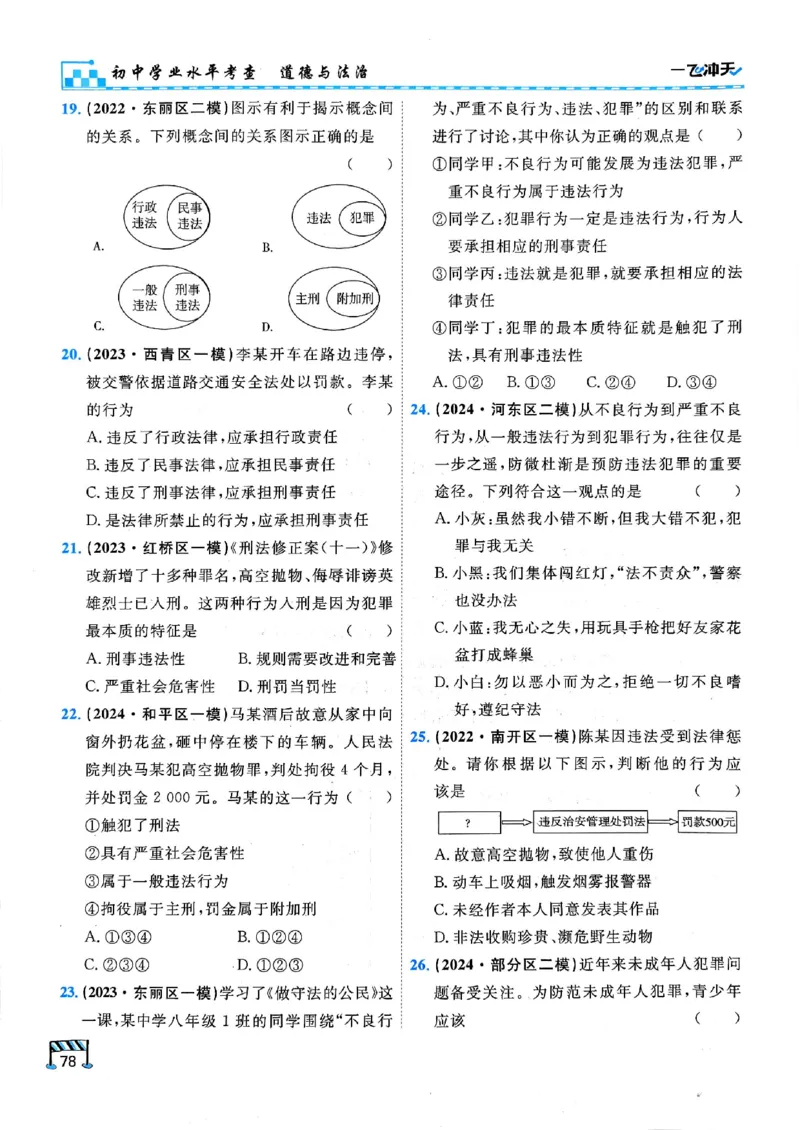 2026版《一飞冲天&middot;初中学业水平考查》道法(1)_2026中考押题卷合集_2026新中考中考全科资料