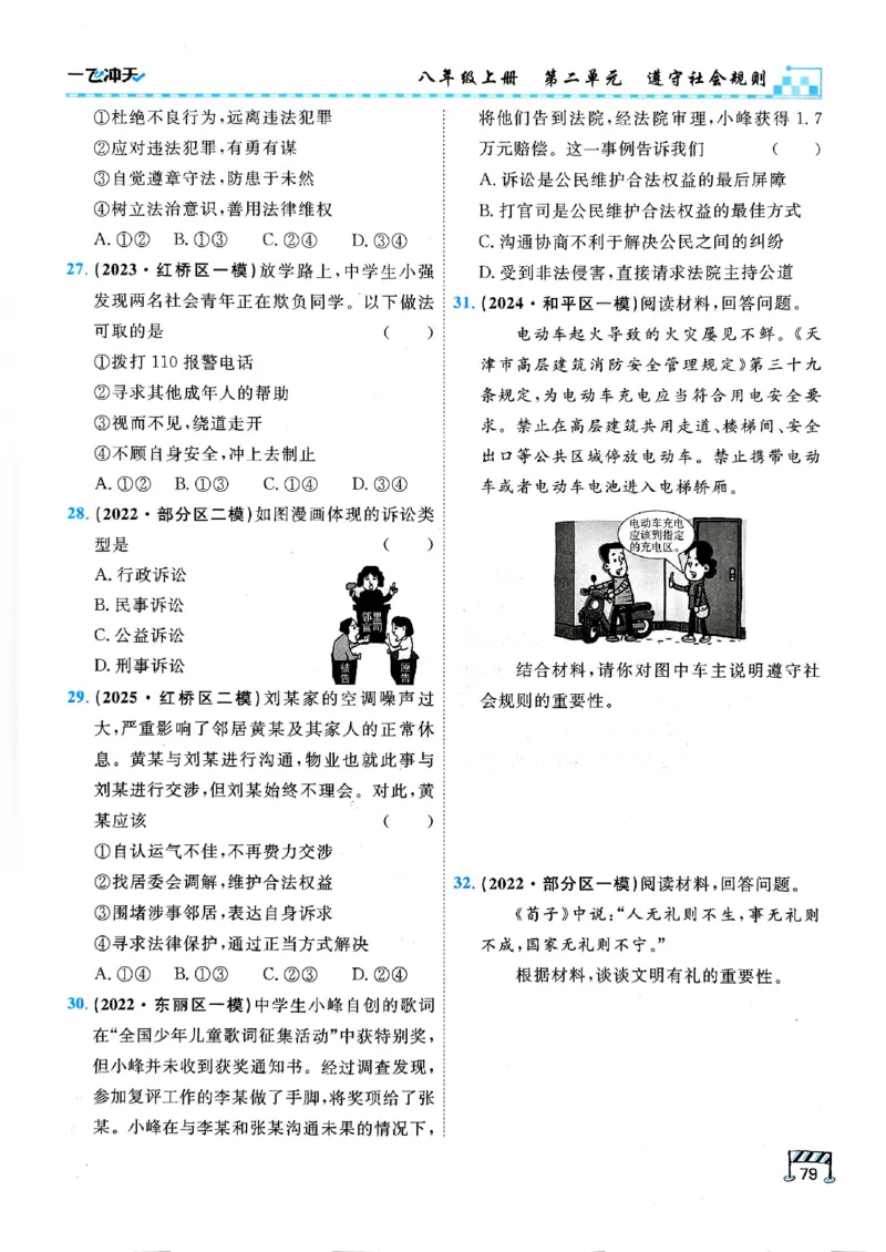 2026版《一飞冲天&middot;初中学业水平考查》道法(1)_2026中考押题卷合集_2026新中考中考全科资料