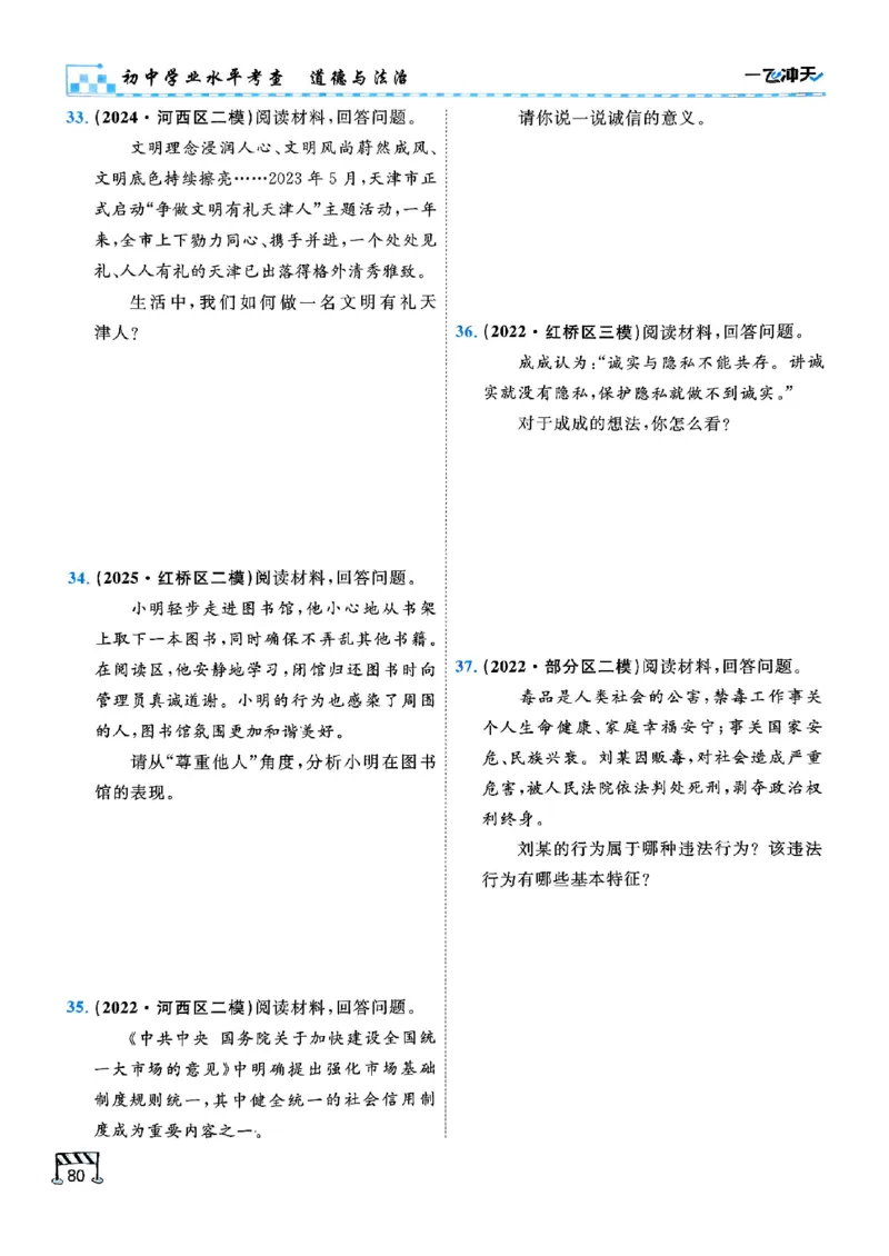2026版《一飞冲天&middot;初中学业水平考查》道法(1)_2026中考押题卷合集_2026新中考中考全科资料