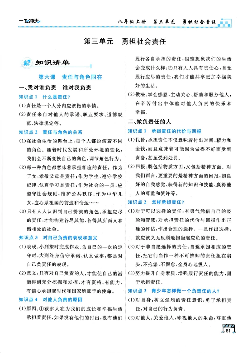 2026版《一飞冲天&middot;初中学业水平考查》道法(1)_2026中考押题卷合集_2026新中考中考全科资料