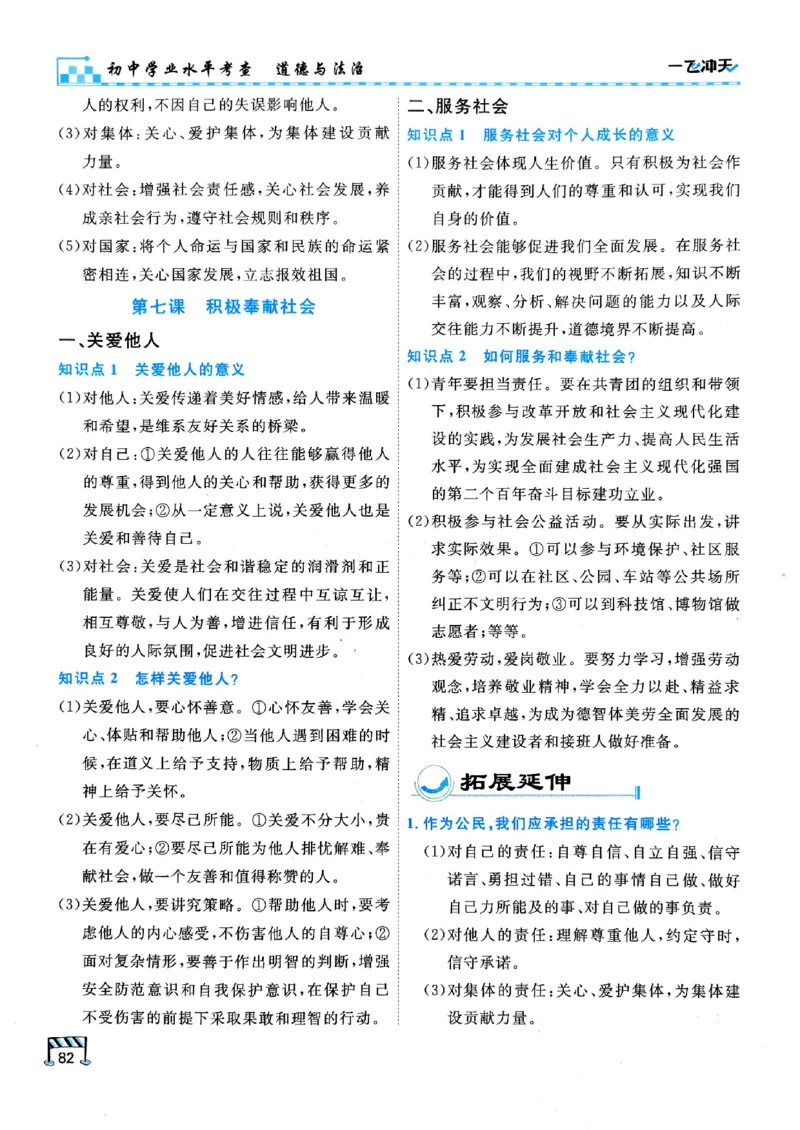 2026版《一飞冲天&middot;初中学业水平考查》道法(1)_2026中考押题卷合集_2026新中考中考全科资料