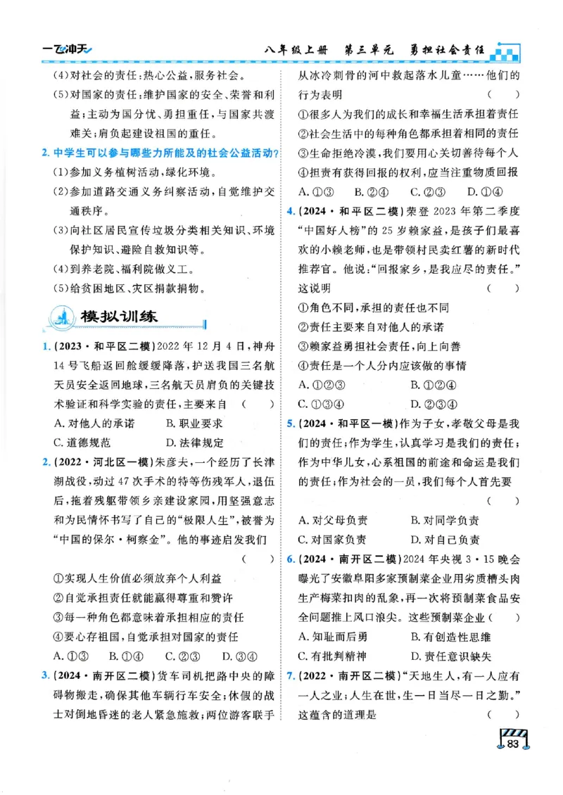 2026版《一飞冲天&middot;初中学业水平考查》道法(1)_2026中考押题卷合集_2026新中考中考全科资料