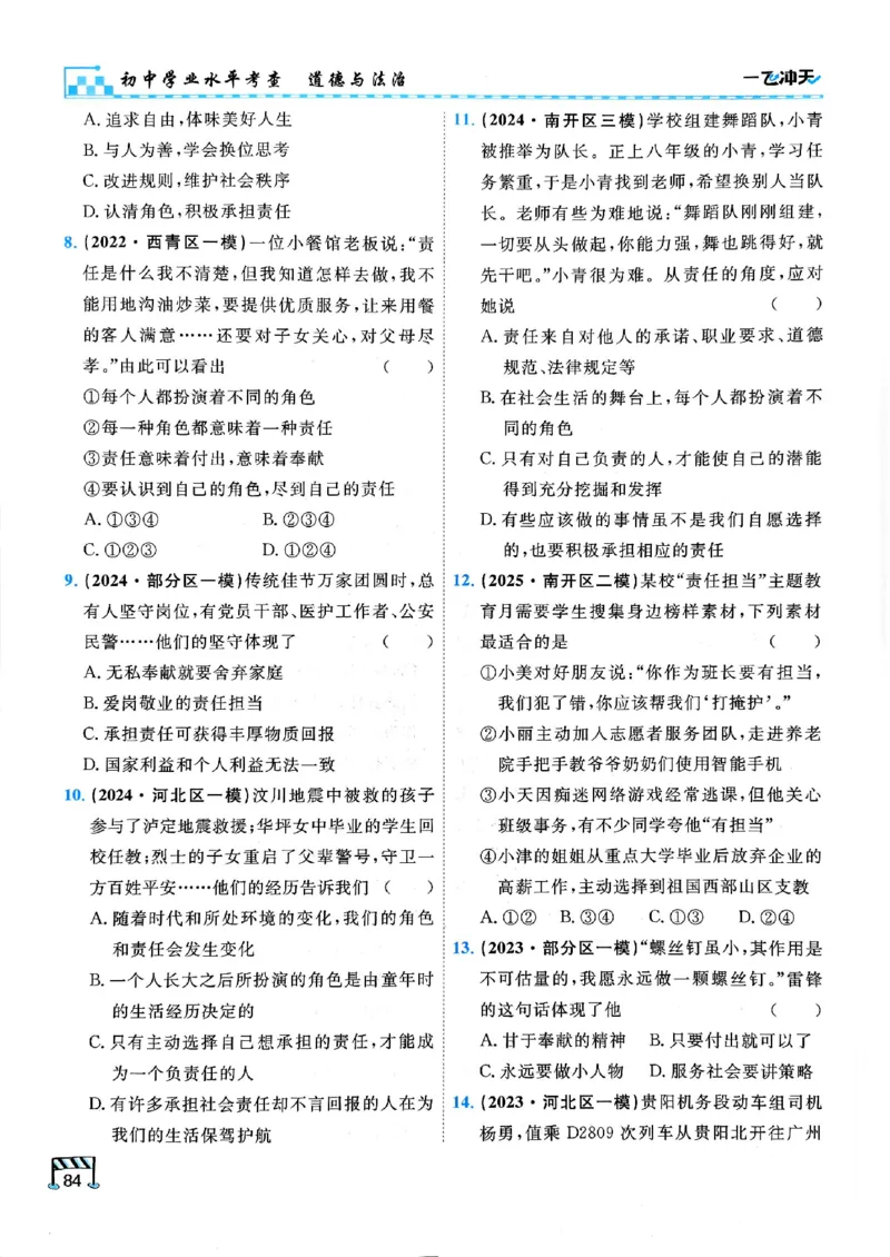 2026版《一飞冲天&middot;初中学业水平考查》道法(1)_2026中考押题卷合集_2026新中考中考全科资料
