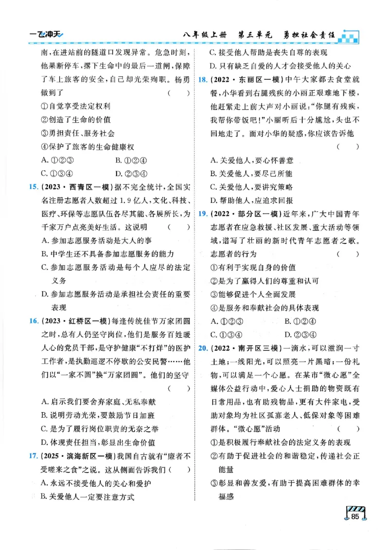 2026版《一飞冲天&middot;初中学业水平考查》道法(1)_2026中考押题卷合集_2026新中考中考全科资料