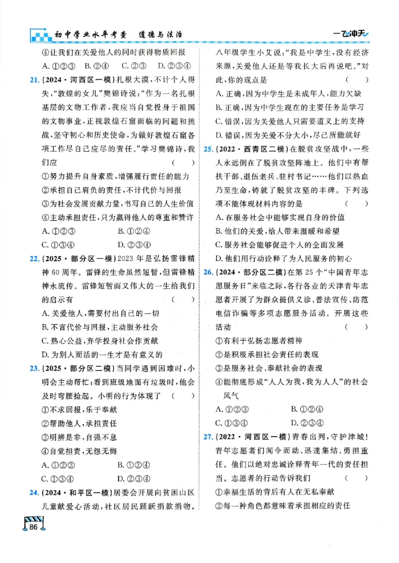 2026版《一飞冲天&middot;初中学业水平考查》道法(1)_2026中考押题卷合集_2026新中考中考全科资料