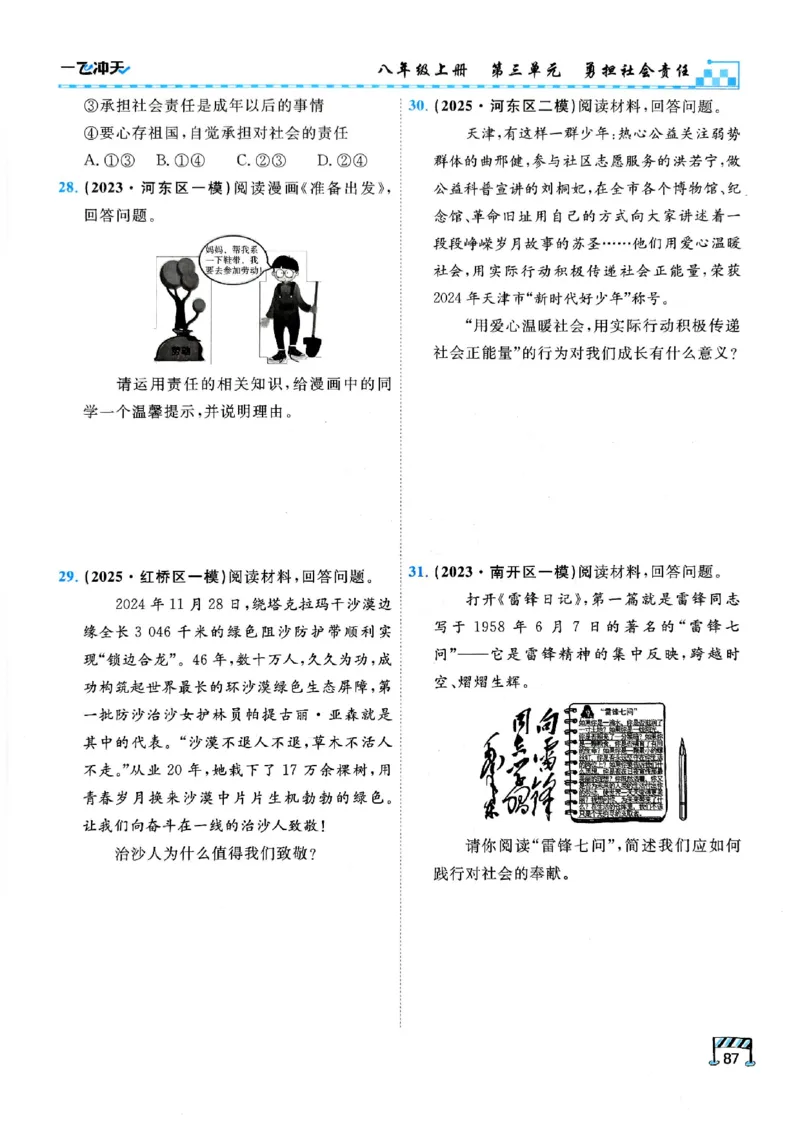 2026版《一飞冲天&middot;初中学业水平考查》道法(1)_2026中考押题卷合集_2026新中考中考全科资料