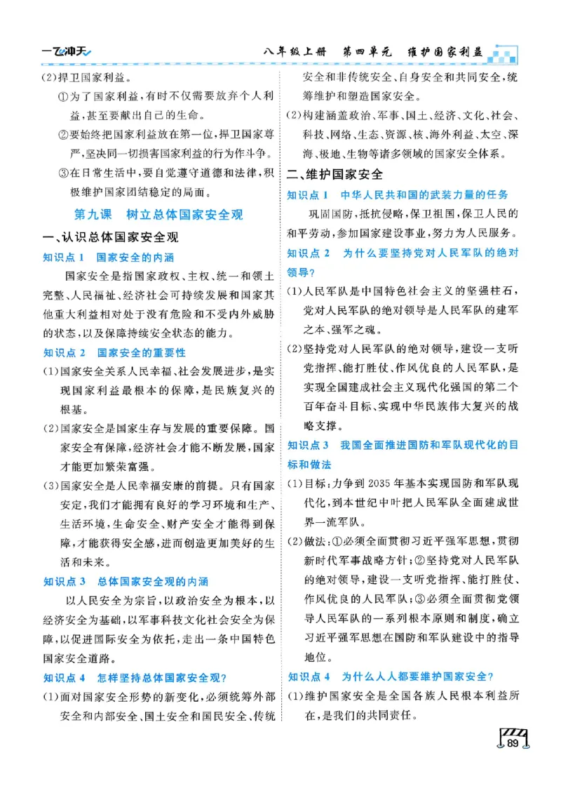 2026版《一飞冲天&middot;初中学业水平考查》道法(1)_2026中考押题卷合集_2026新中考中考全科资料