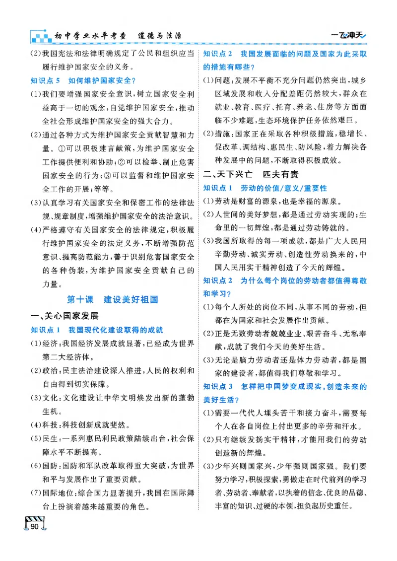 2026版《一飞冲天&middot;初中学业水平考查》道法(1)_2026中考押题卷合集_2026新中考中考全科资料