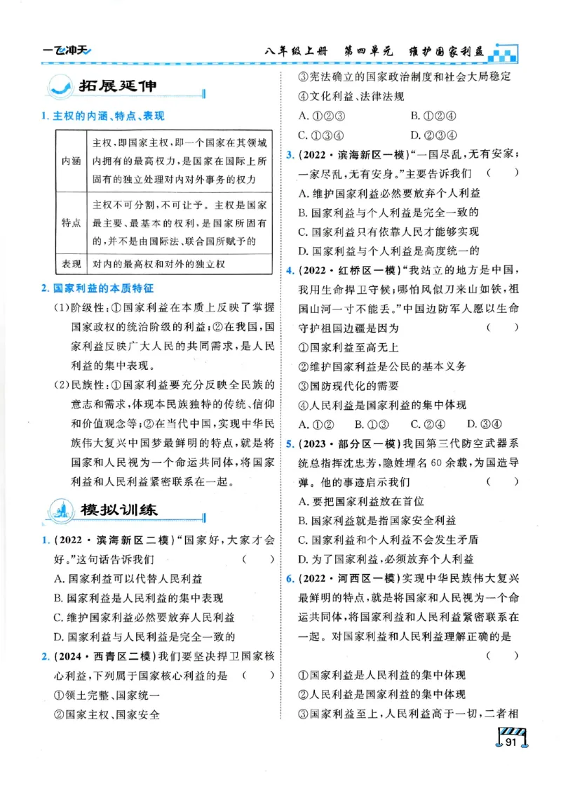 2026版《一飞冲天&middot;初中学业水平考查》道法(1)_2026中考押题卷合集_2026新中考中考全科资料