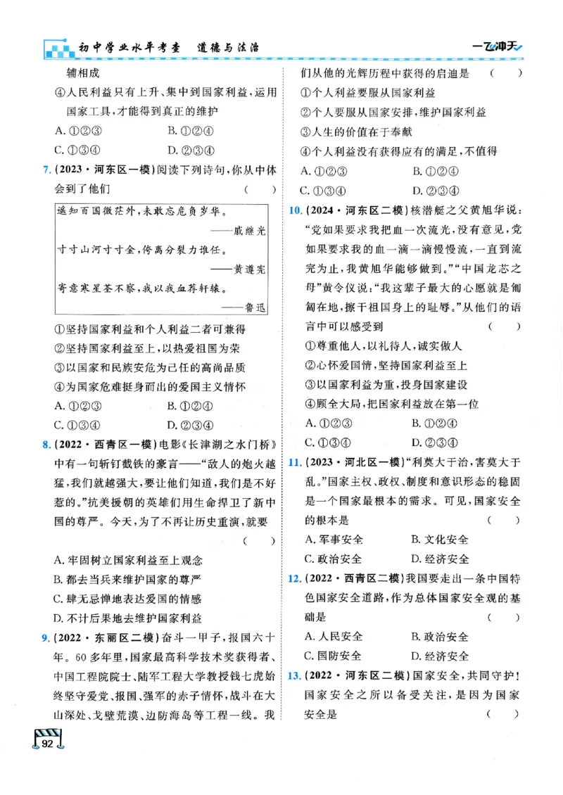 2026版《一飞冲天&middot;初中学业水平考查》道法(1)_2026中考押题卷合集_2026新中考中考全科资料