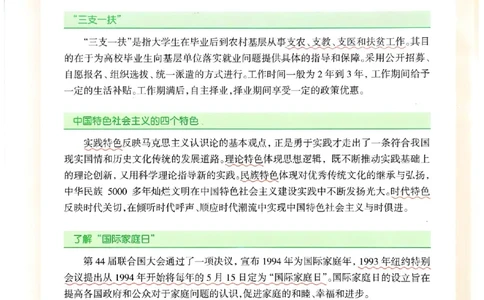 2026版《一飞冲天&middot;初中学业水平考查》道法(1)_2026中考押题卷合集_2026新中考中考全科资料