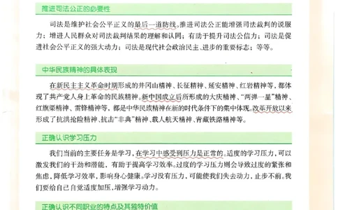2026版《一飞冲天&middot;初中学业水平考查》道法(1)_2026中考押题卷合集_2026新中考中考全科资料