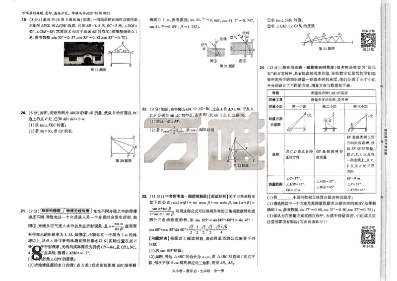 九年级全一册数学冀教版&mdash;&mdash;大卷_2026中考押题卷合集_2026新中考中考全科资料_2026版大小卷&bull;冀教版数学&bull;9年级全一册