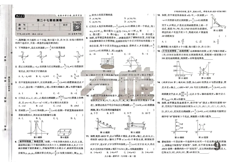 九年级全一册数学冀教版&mdash;&mdash;大卷_2026中考押题卷合集_2026新中考中考全科资料_2026版大小卷&bull;冀教版数学&bull;9年级全一册