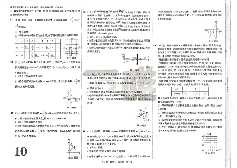 九年级全一册数学冀教版&mdash;&mdash;大卷_2026中考押题卷合集_2026新中考中考全科资料_2026版大小卷&bull;冀教版数学&bull;9年级全一册