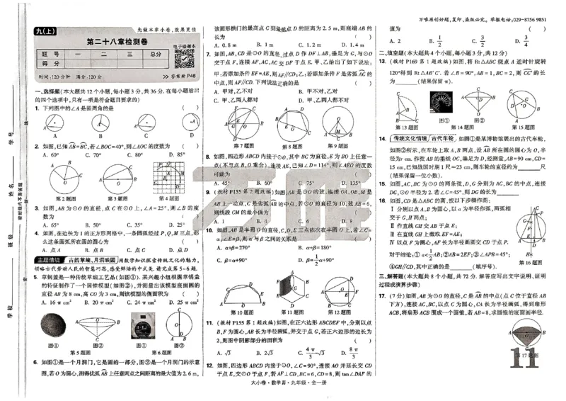 九年级全一册数学冀教版&mdash;&mdash;大卷_2026中考押题卷合集_2026新中考中考全科资料_2026版大小卷&bull;冀教版数学&bull;9年级全一册
