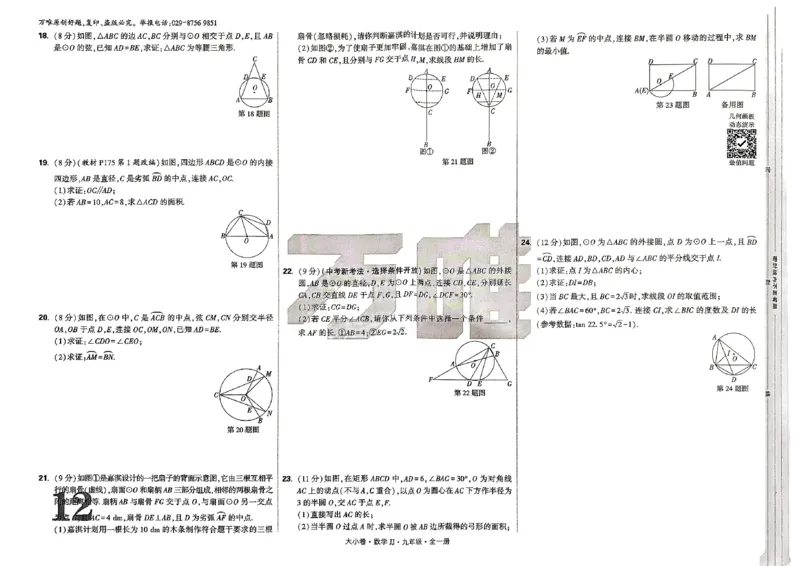 九年级全一册数学冀教版&mdash;&mdash;大卷_2026中考押题卷合集_2026新中考中考全科资料_2026版大小卷&bull;冀教版数学&bull;9年级全一册