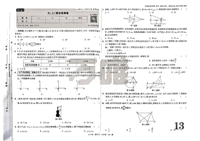 九年级全一册数学冀教版&mdash;&mdash;大卷_2026中考押题卷合集_2026新中考中考全科资料_2026版大小卷&bull;冀教版数学&bull;9年级全一册