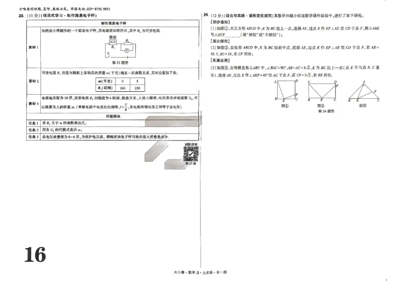 九年级全一册数学冀教版&mdash;&mdash;大卷_2026中考押题卷合集_2026新中考中考全科资料_2026版大小卷&bull;冀教版数学&bull;9年级全一册