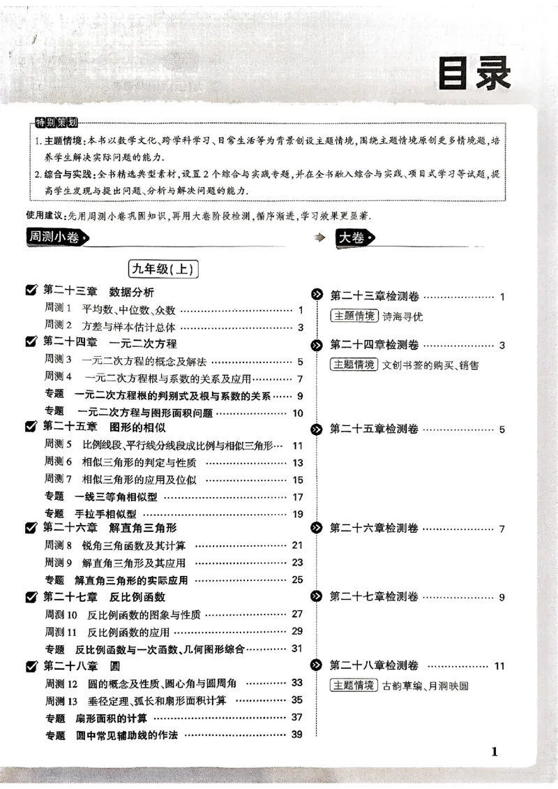 九年级全一册数学冀教版&mdash;&mdash;大卷_2026中考押题卷合集_2026新中考中考全科资料_2026版大小卷&bull;冀教版数学&bull;9年级全一册