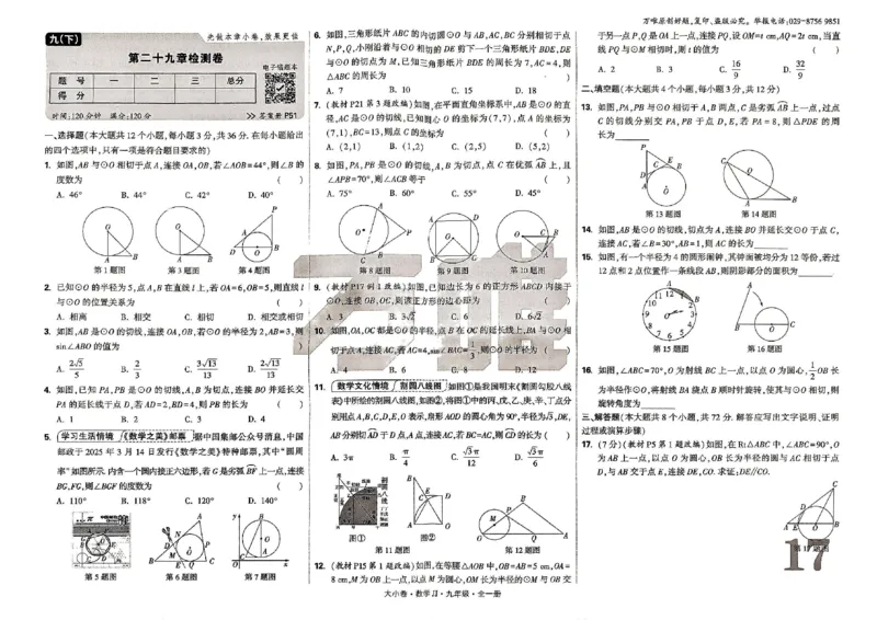 九年级全一册数学冀教版&mdash;&mdash;大卷_2026中考押题卷合集_2026新中考中考全科资料_2026版大小卷&bull;冀教版数学&bull;9年级全一册