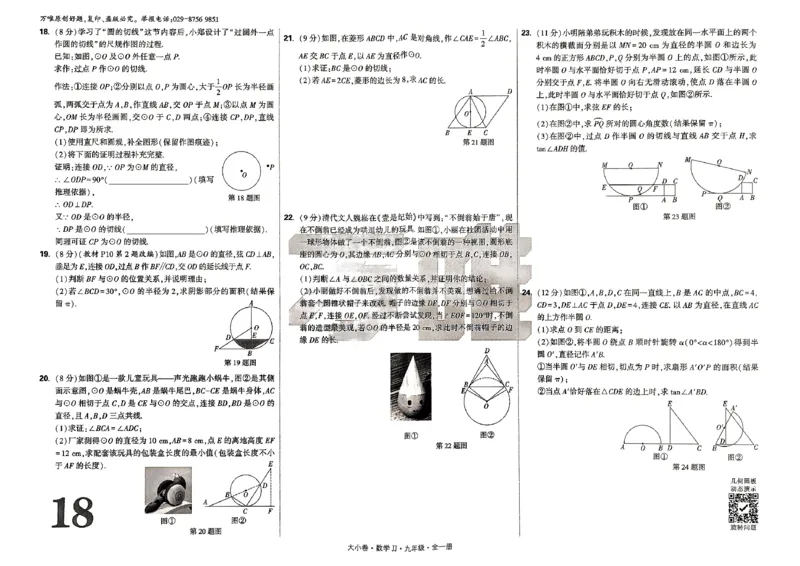 九年级全一册数学冀教版&mdash;&mdash;大卷_2026中考押题卷合集_2026新中考中考全科资料_2026版大小卷&bull;冀教版数学&bull;9年级全一册