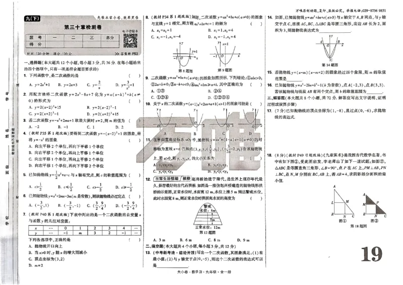 九年级全一册数学冀教版&mdash;&mdash;大卷_2026中考押题卷合集_2026新中考中考全科资料_2026版大小卷&bull;冀教版数学&bull;9年级全一册