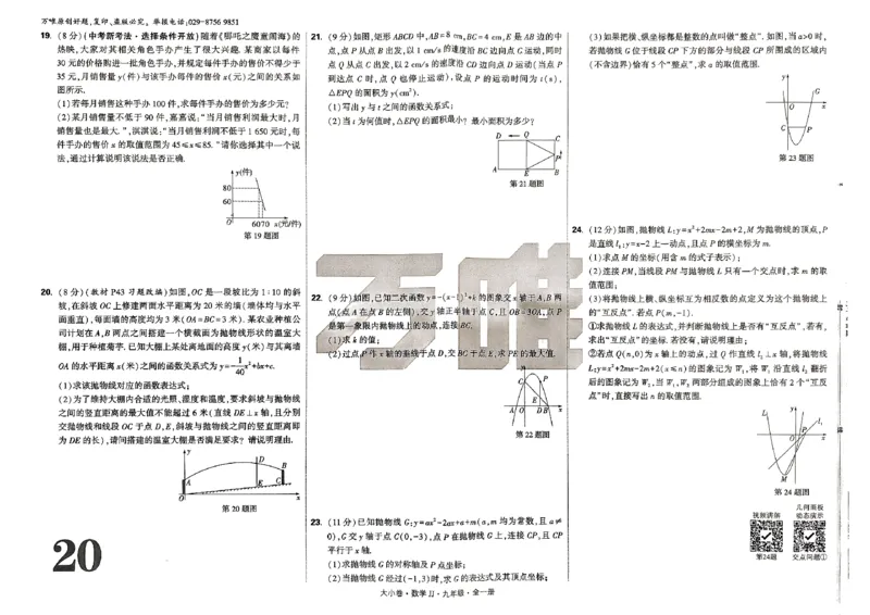 九年级全一册数学冀教版&mdash;&mdash;大卷_2026中考押题卷合集_2026新中考中考全科资料_2026版大小卷&bull;冀教版数学&bull;9年级全一册