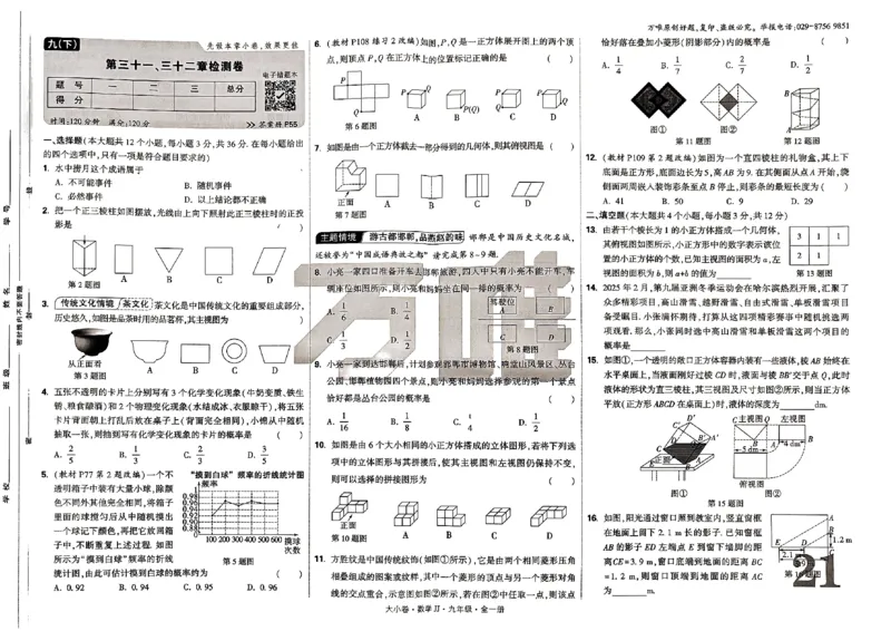 九年级全一册数学冀教版&mdash;&mdash;大卷_2026中考押题卷合集_2026新中考中考全科资料_2026版大小卷&bull;冀教版数学&bull;9年级全一册