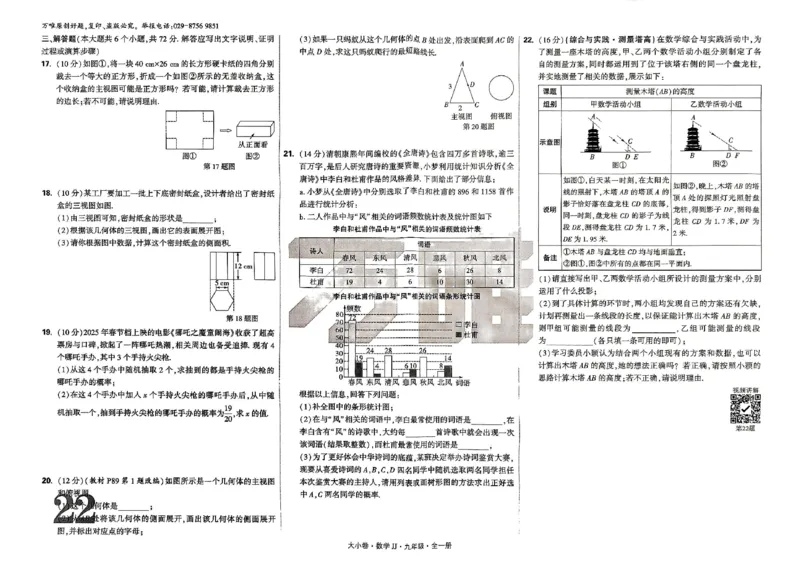 九年级全一册数学冀教版&mdash;&mdash;大卷_2026中考押题卷合集_2026新中考中考全科资料_2026版大小卷&bull;冀教版数学&bull;9年级全一册