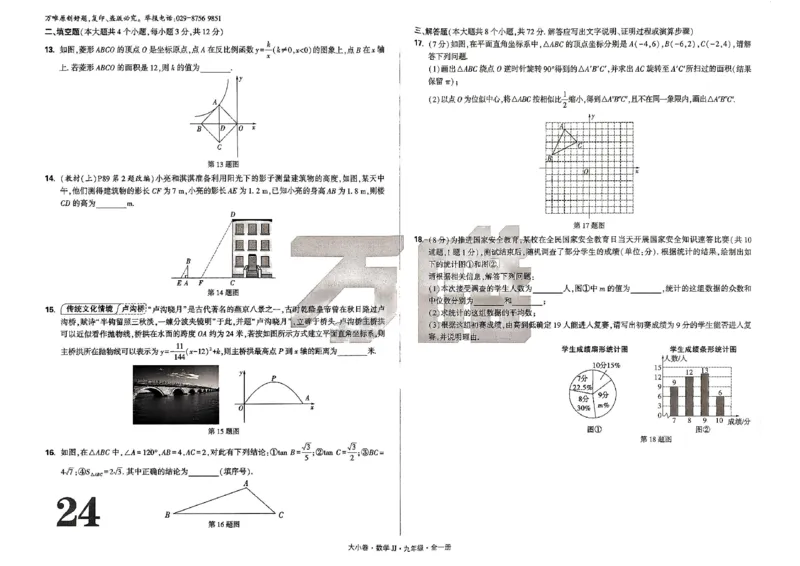 九年级全一册数学冀教版&mdash;&mdash;大卷_2026中考押题卷合集_2026新中考中考全科资料_2026版大小卷&bull;冀教版数学&bull;9年级全一册