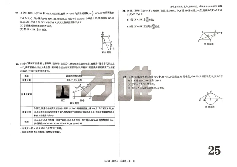 九年级全一册数学冀教版&mdash;&mdash;大卷_2026中考押题卷合集_2026新中考中考全科资料_2026版大小卷&bull;冀教版数学&bull;9年级全一册