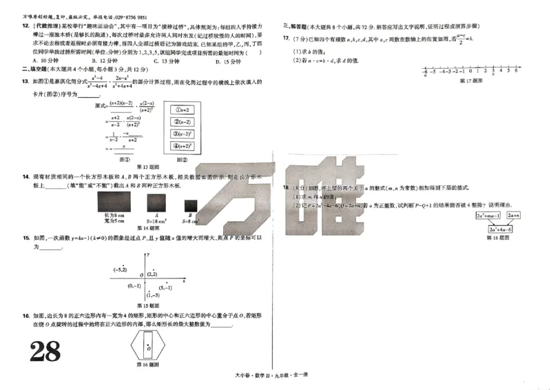 九年级全一册数学冀教版&mdash;&mdash;大卷_2026中考押题卷合集_2026新中考中考全科资料_2026版大小卷&bull;冀教版数学&bull;9年级全一册