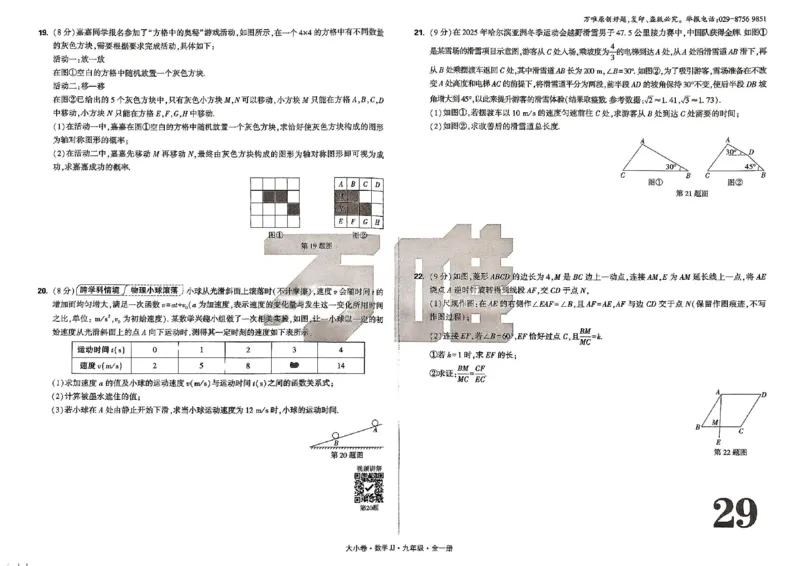 九年级全一册数学冀教版&mdash;&mdash;大卷_2026中考押题卷合集_2026新中考中考全科资料_2026版大小卷&bull;冀教版数学&bull;9年级全一册