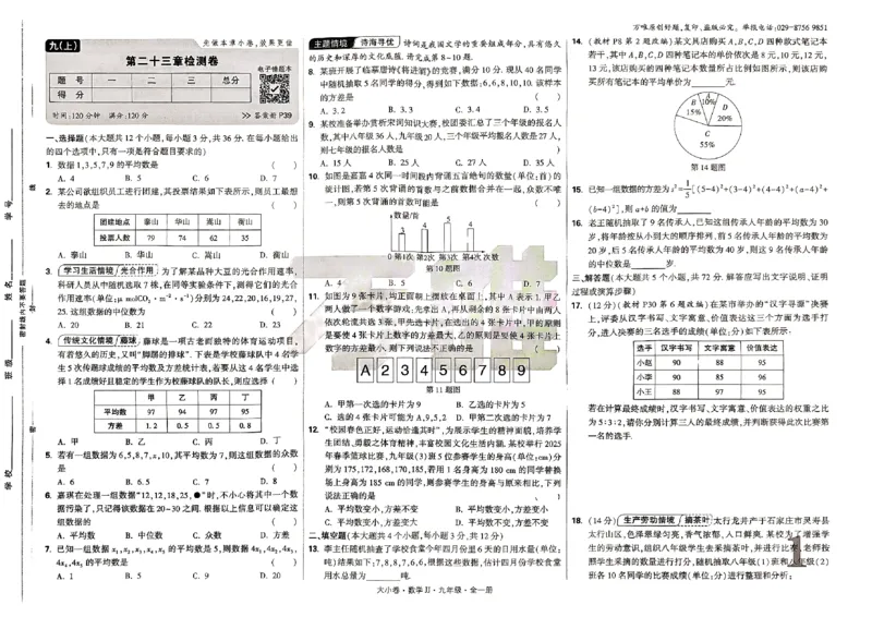 九年级全一册数学冀教版&mdash;&mdash;大卷_2026中考押题卷合集_2026新中考中考全科资料_2026版大小卷&bull;冀教版数学&bull;9年级全一册